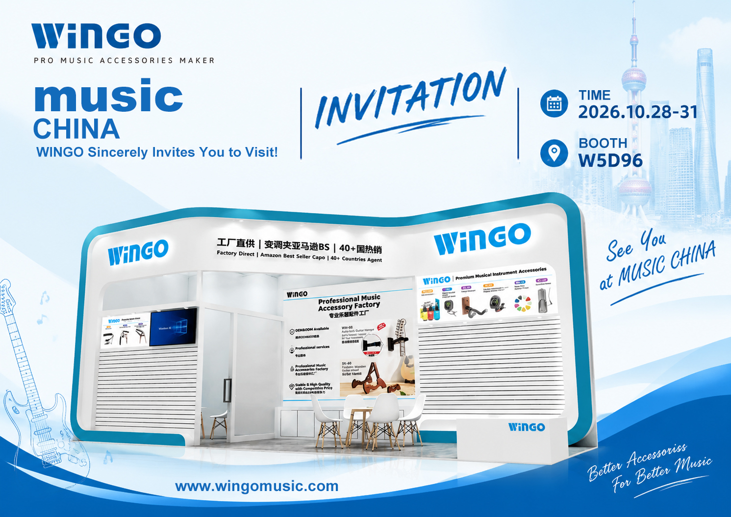 2026 Shanghai Music Show
